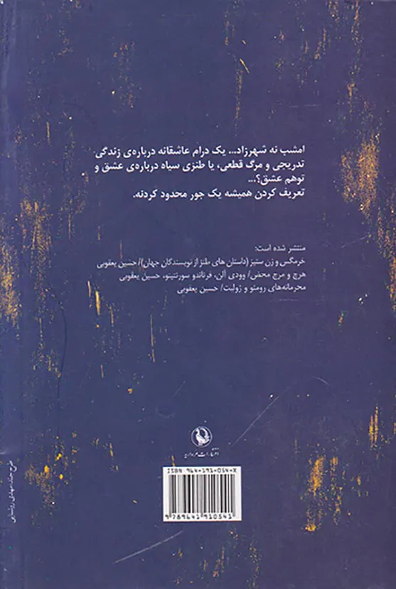 امشب نه شهرزاد